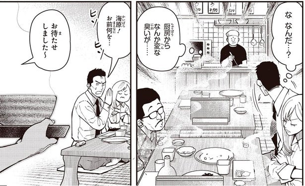 うっ獣くさい！会食の席で新入社員がリクエストした沖縄料理とは？／キレてるふたりの出張めし1（6）