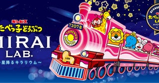 【神奈川県横浜市】星×光×デジタル演出で楽しむ「たべっ子どうぶつMIRAI LAB.～星降るキラリウム～」開催