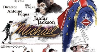当時の歌とダンスを見事に再現したクオリティの高さが最大の魅力『Michael／マイケル』
