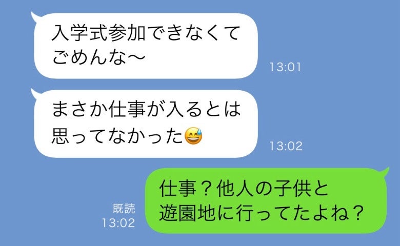 娘の入学式をドタキャンした夫→ママ友から「遊園地にいるよね？」近所のシンママと秘密のデート！？