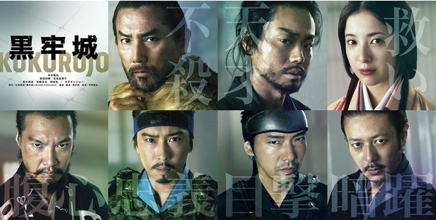 本木雅弘×菅田将暉『黒牢城』第二弾キャストにユースケ・サンタマリアら6名！黒沢清監督初の時代劇に“クセ者”集結