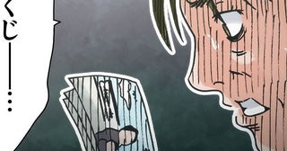 働かない夫の「大丈夫」は信じていい？出産を控えた妻が彼の引き出しで見たのは、貯金ゼロの通帳と“宝くじ”!?