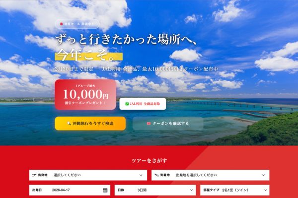 ジェイトリップ、「アーリーサマーセール」開催5月〜7月出発分対象