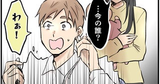 「今の誰…？」夫のリモート会議中に画面に写った女性は？ 豹変していった妻から夫は逃げられる!?