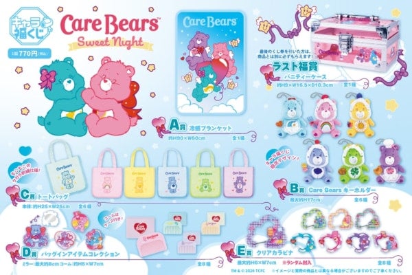 【キャラ福くじ 】平成女児におすすめ！『ケアベア™』Sweet Night展開スタート