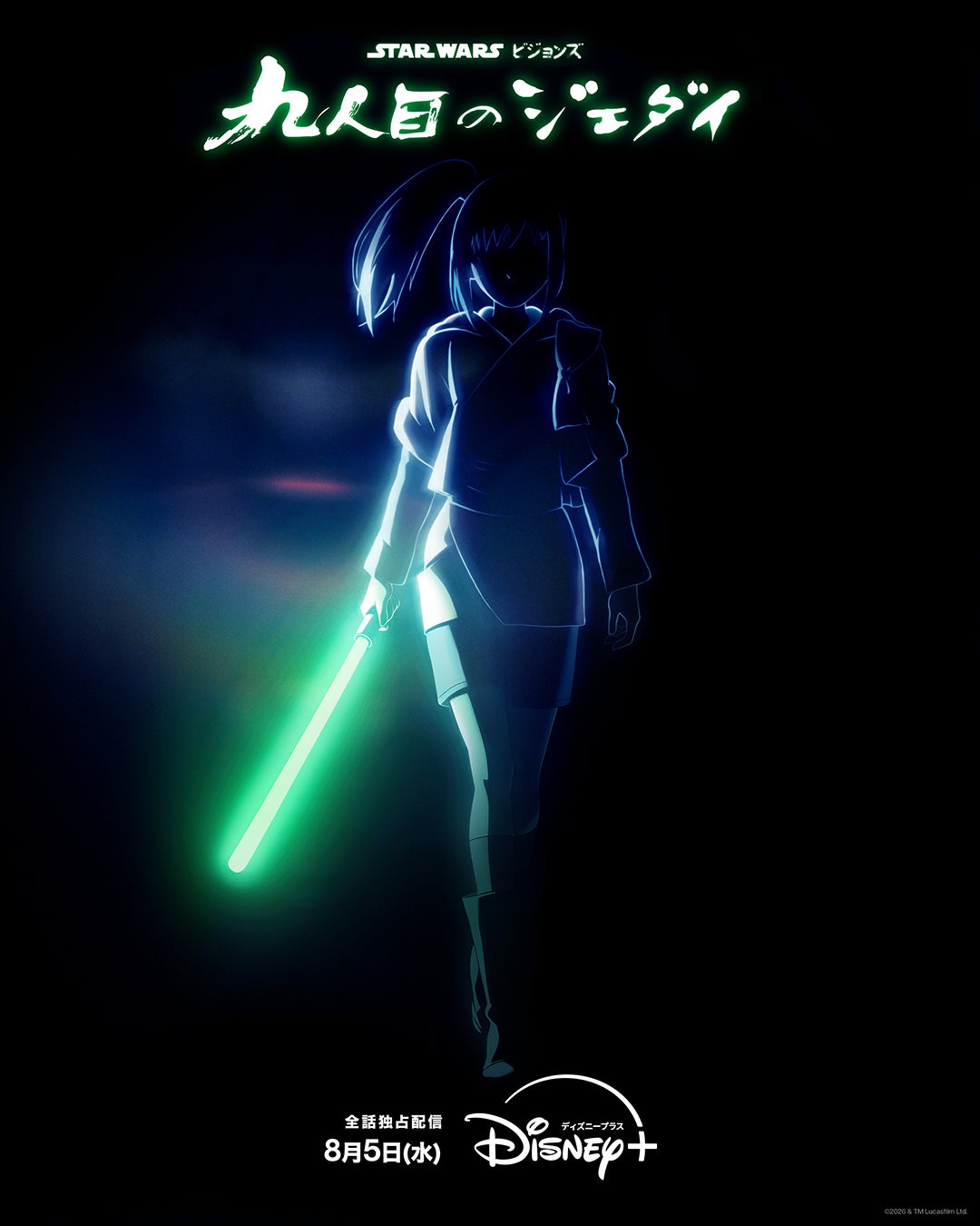 【ディズニープラス8月配信作】日本発のスター・ウォーズ長編アニメーションシリーズ、芸人8人が挑む千鳥大悟プロデュース「THE ONE SHOT」配信開始