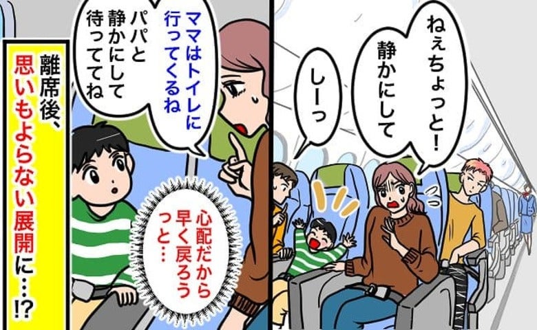 飛行機に息子のテンションアップ！「迷惑かな…」→ママが席を外した隙に後ろの男性が思わぬ行動に！