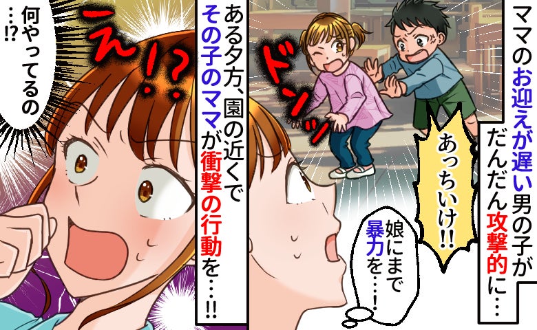 「え？見間違い！？」保育園近くで見かけたやんちゃな子のママさん…思わず目を疑った、驚きの光景とは