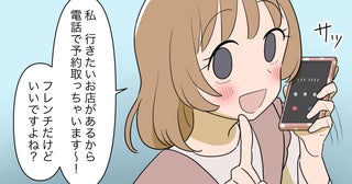 「フレンチのお店予約しちゃいますね？」奢ってもらう気の義妹がが豹変!? 頻繁に押しかけて食料を持ち帰る義妹の実態に絶句！
