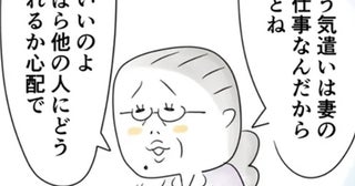 叔母の小言にモヤモヤ！「私はいいけど、他の人にどう思われるか」／夫ですが会社辞めました【傑作選】〜葉月家の場合〜