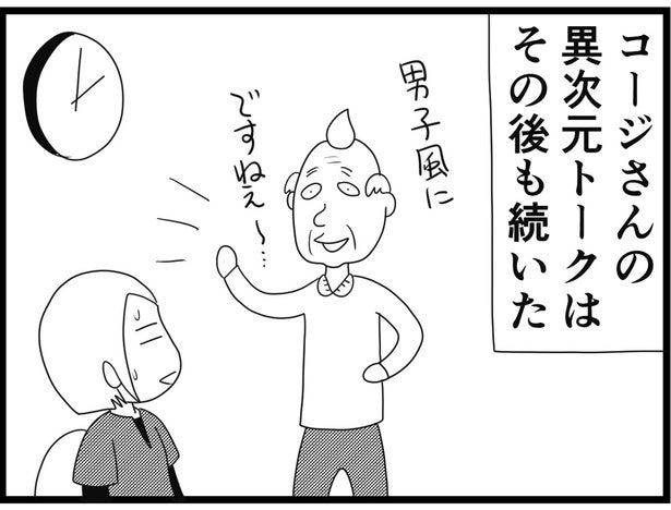 【漫画】介護士のウメ、共感が重要な“傾聴”の難しさに弱音「お尻ふきます!!」(95)コージさんの異次元トーク(後編)