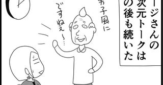 【漫画】介護士のウメ、共感が重要な“傾聴”の難しさに弱音「お尻ふきます!!」(95)コージさんの異次元トーク(後編)