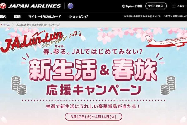 JAL、「JALunLun 新生活＆春旅応援キャンペーン」を開催中国際線タイムセールも