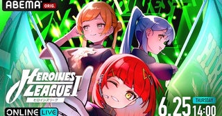 【６月】HEROINES LEAGUE ⅠをABEMA PPVで独占生配信決定！ 