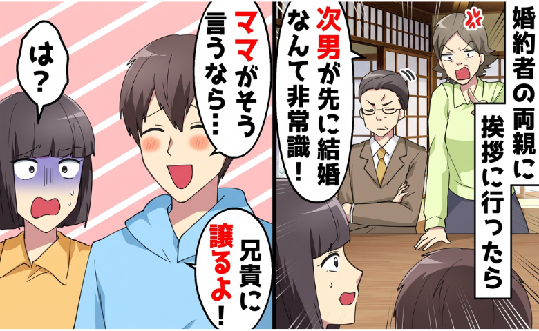 婚約者の母親「次男が先に結婚なんて…そうだ！」⇒耳を疑う提案。後日…電話でさらなる衝撃発言が！？