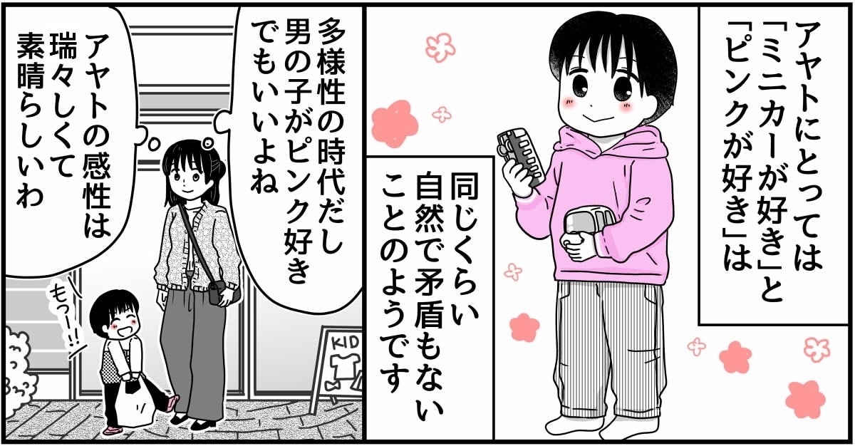 ＜ラン活！ピンクは排除対象？＞多様性の時代「選ぶ色は自由でいい」だけど現実は…？【第1話まんが】