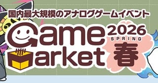 【千葉県千葉市】遊べるイベントに進化！幕張でアナログゲームの祭典「ゲームマーケット2026春」開催