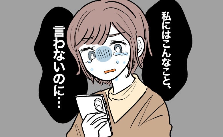 胸騒ぎで開いた夫のスマホ。高額ギフトを送る看護師とのメッセージに並んだ「愛してる」の文字