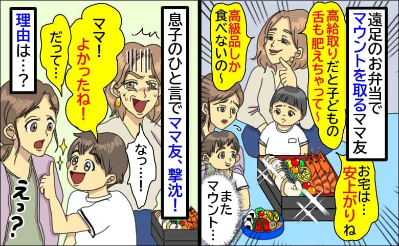 「年収2千万円だと子どもの舌も肥えて大変」手作り弁当をバカにする高級弁当ママ友⇒息子の一言で撃沈