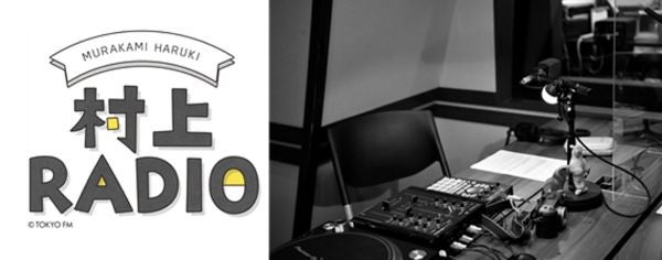 年の瀬は村上RADIOで振り返る追悼ブライアン・ウィルソン、12月28日オンエア