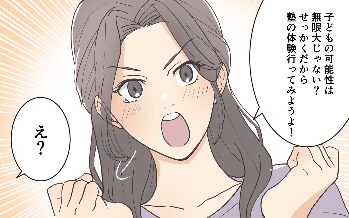 「一緒に塾に入ろう？」突然お受験スイッチが入ったママ友に巻き込まれ…まさかの展開へ!?