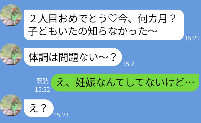 親友「2人目おめでとう♡」→「え、妊娠してないけど？」不妊の私に嫌み？2カ月後…なぜか家庭が崩壊