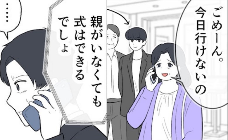 「親がいなくても式はできるでしょw」弟を溺愛する義母。結婚式を直前でドタキャンした理由とは！？