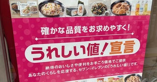 コンビニ弁当の低価格化がさらに加速か!?セブン参入は売り上げ減少が要因？