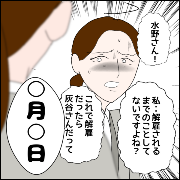 「解雇されるまでのことしてないですよね？」っという彼女は想定外の反撃をくらうことに…【年下の同僚からフキハラされた話 Vol.172】
