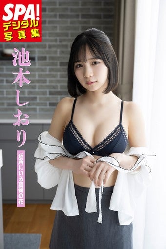 池本しおり、『SPA!デジタル写真集 池本しおり「近所にいる高嶺の花」』誌面カット公開！