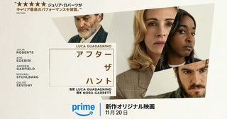 『君の名前で僕を呼んで』監督最新作『アフター・ザ・ハント』予告、場面写真が一挙解禁