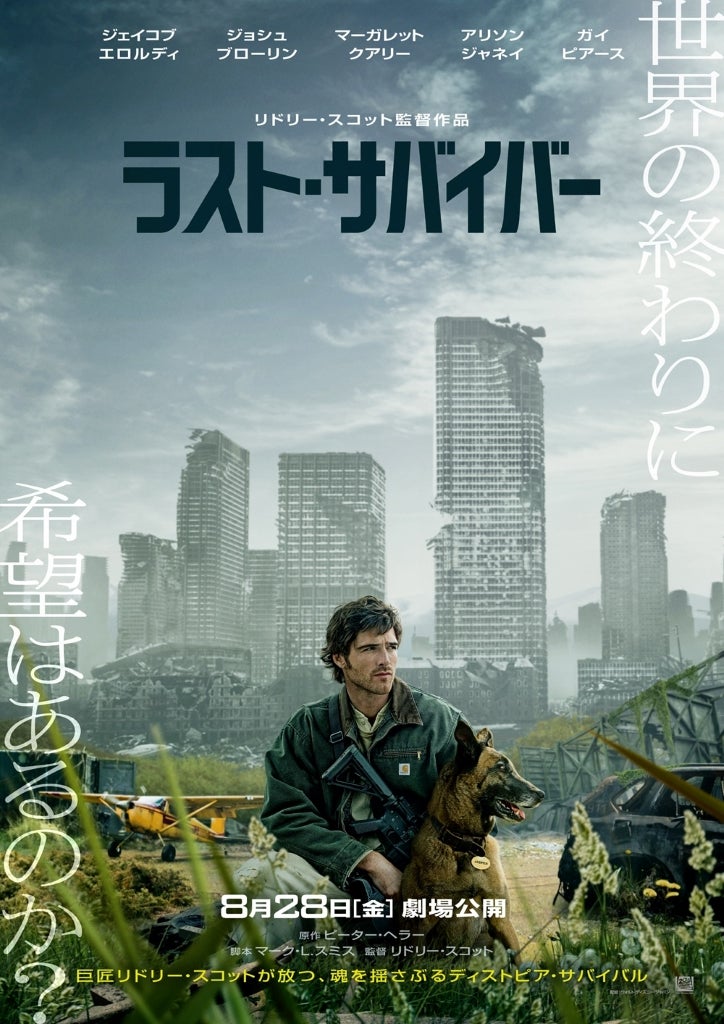 巨匠リドリー・スコットのキャリアの集大成！「ラスト・サバイバー」“静寂のドラマ”と“狂気のアクション”が炸裂する新予告と日本版ポスターを披露