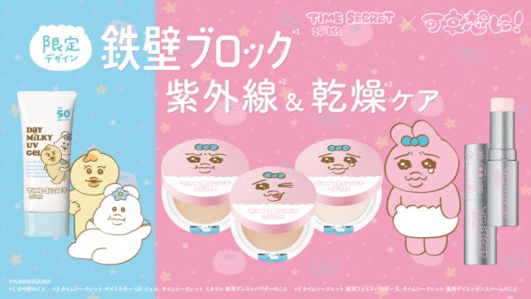 タイムシークレットがおぱんちゅうさぎ＆んぽちゃむとコラボ！UVジェルなど4商品が数量限定で発売