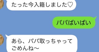 見知らぬ女性「今、パパとお風呂です♡」突然の不倫実況LINE！スマホを放置したら娘が勝手に…！？
