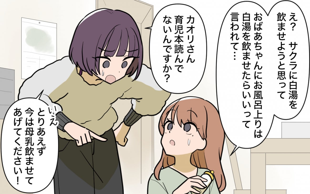 「まだそんな育児してるの!?」保育士の義妹がキツいひと言！ 母親より発言権が強いのはプロだから阻止できない？