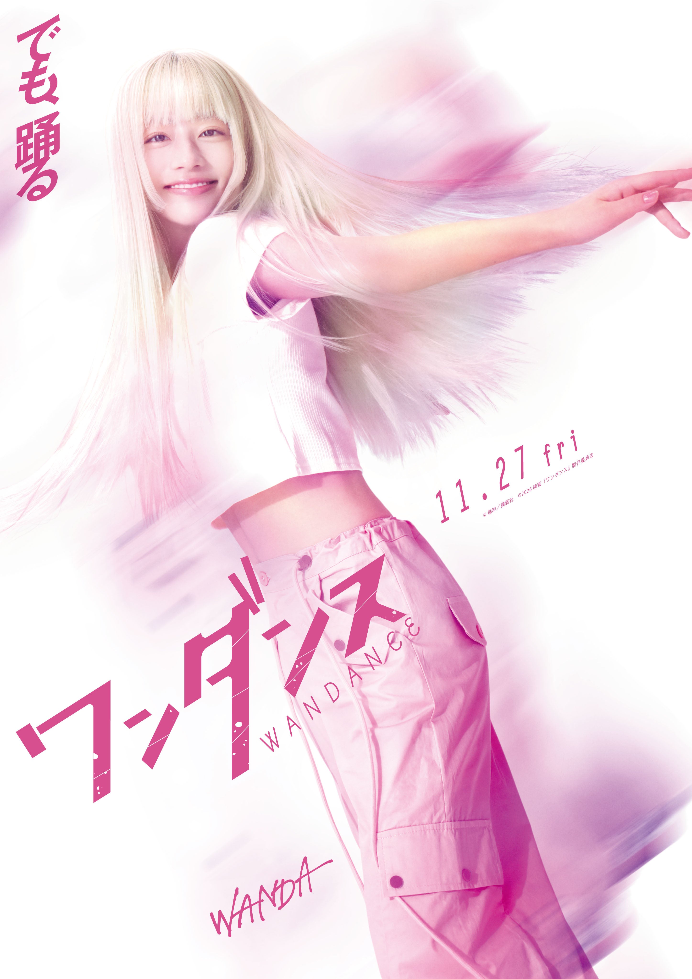 JO（&TEAM）主演映画「ワンダンス」ワンダ役は池端杏慈！キャラクタービジュアル＆ダンス映像公開