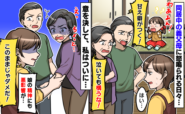 「甘やかすな！」義父母から怒られてばかりの私→ある日、2人を連れて保育士さんに相談すると…！？
