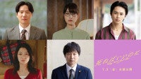 奈緒主演『死ねばいいのに』追加キャストに前原滉、高橋ひかる、草川拓弥、田畑智子、平原テツ発表