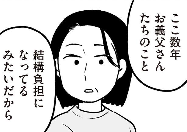 ますます老害化していく高齢の両親。夫に「距離を置こう」と提案されて…／わたしの親が老害なんて（19）