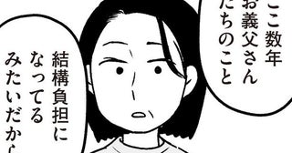 ますます老害化していく高齢の両親。夫に「距離を置こう」と提案されて…／わたしの親が老害なんて（19）