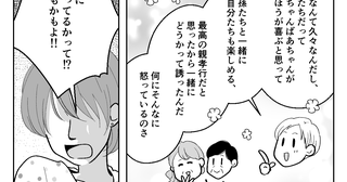 ＜義母、誘ってナイ！＞楽しい旅行計画⇒夫婦ゲンカ「勝手に誘うなんてありえない！」【第3話まんが】