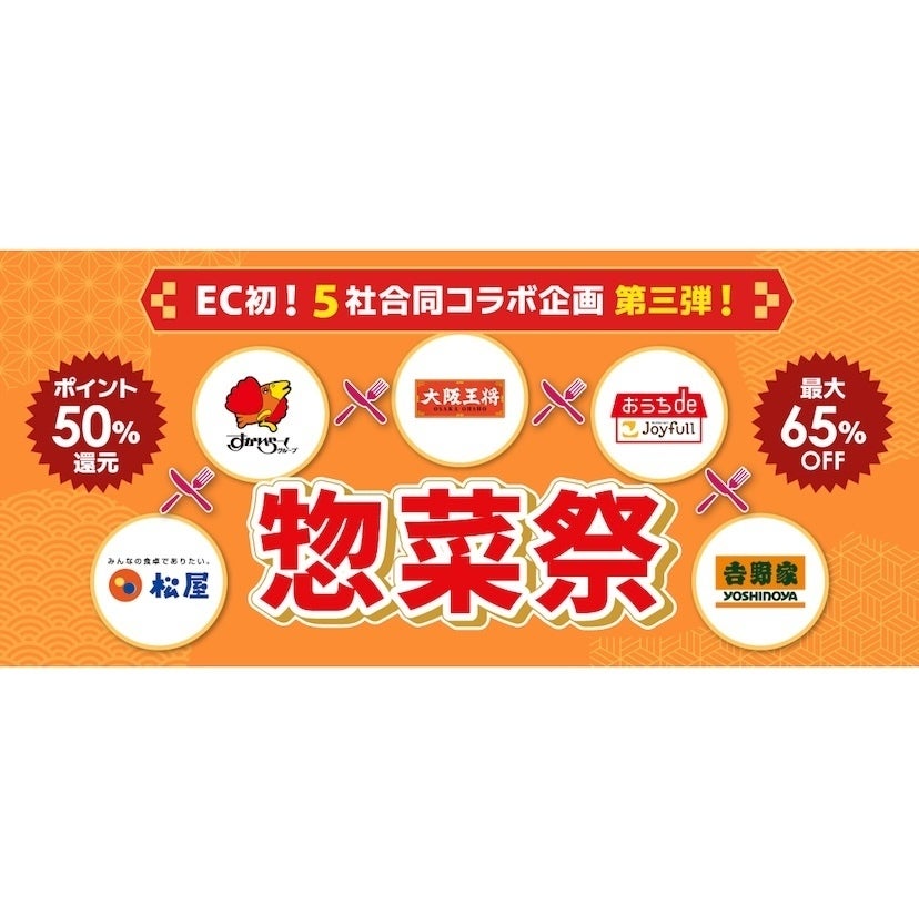 今日は作りたくない」を救う！人気チェーンの味が最大65%OFFでまとめ買いできる4日間