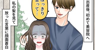 「そんな言い方って…」産後初めての美容院…美容師の言葉が胸にグサリ！悲しくなったひと言とは？