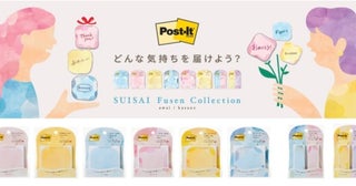 言葉は贈り物。 ポスト・イット®、やさしい「ふきだし」で手書きの温かさを伝える「ふせん SUISAI Fusen Collection」発売