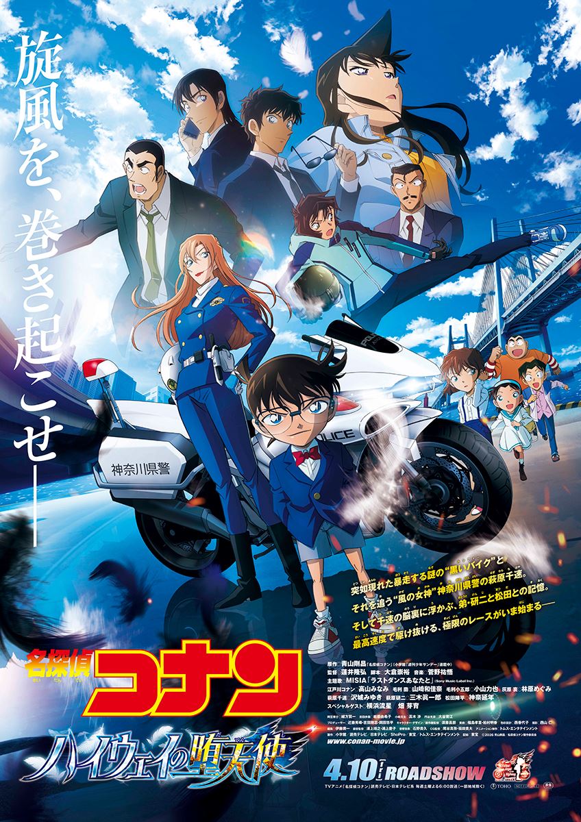 劇場版『名探偵コナン』最新作、MISIAの主題歌が彩る本予告解禁！ 殉職した萩原研二・松田陣平の姿も