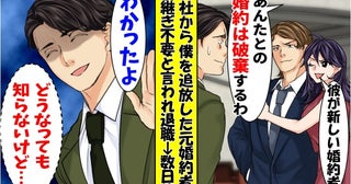 「裏方は消えて♡引継ぎ不要w」会社から僕を追放した婚約者⇒僕「知らないよ」数日後…大混乱の結末に