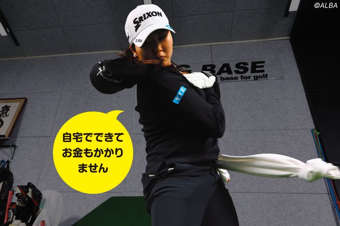飛ばす人の共通点は『おヘソ』を回すことだった！ 女子プロコーチが教える『ヘソタオル素振り』が必見