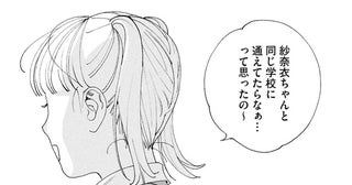 「あれってイジメなのかなぁ？」幼馴染が同じ高校に来てくれた理由は
