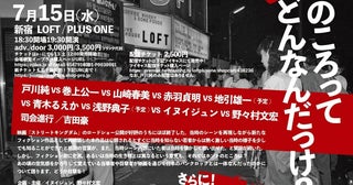 戸川純、巻上公一、山崎春美ら登壇映画『ストリート・キングダム』題材に日本パンク黎明期を語る