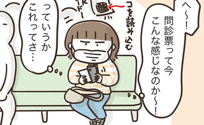 「まるで飲食店？」病院の受付で案内された物。50代が時代の進歩に圧倒＜アラフィフの日常＞